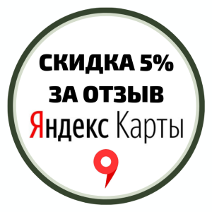 Промокод на скидку 5% за отзыв Промокод на скидку 5% за отзыв